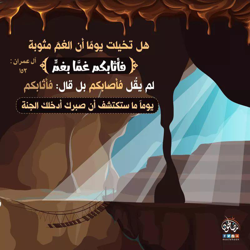 تدبرات - فأثابكم غما بغم