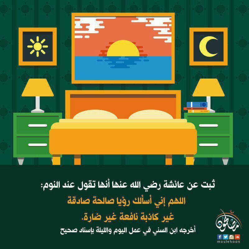 أذكار - عند النوم