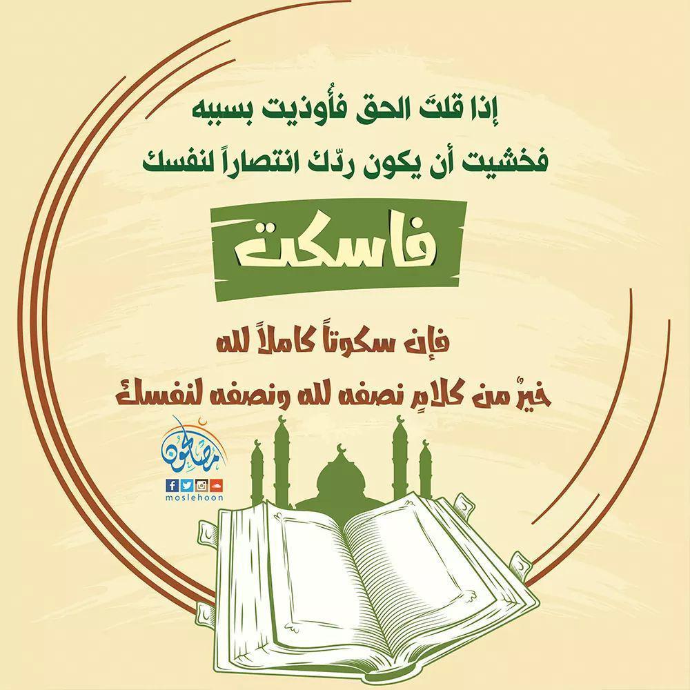 زاد الدعاة - الإيذاء بسبب قول الحق