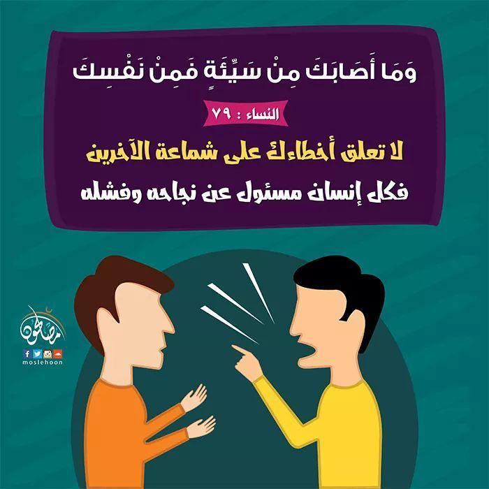 تدبرات - وما أصابك من مصيبة فمن نفسك