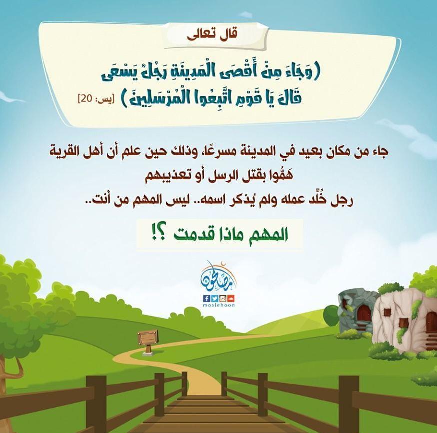 تدبرات - وجاء من أقصى المدينة