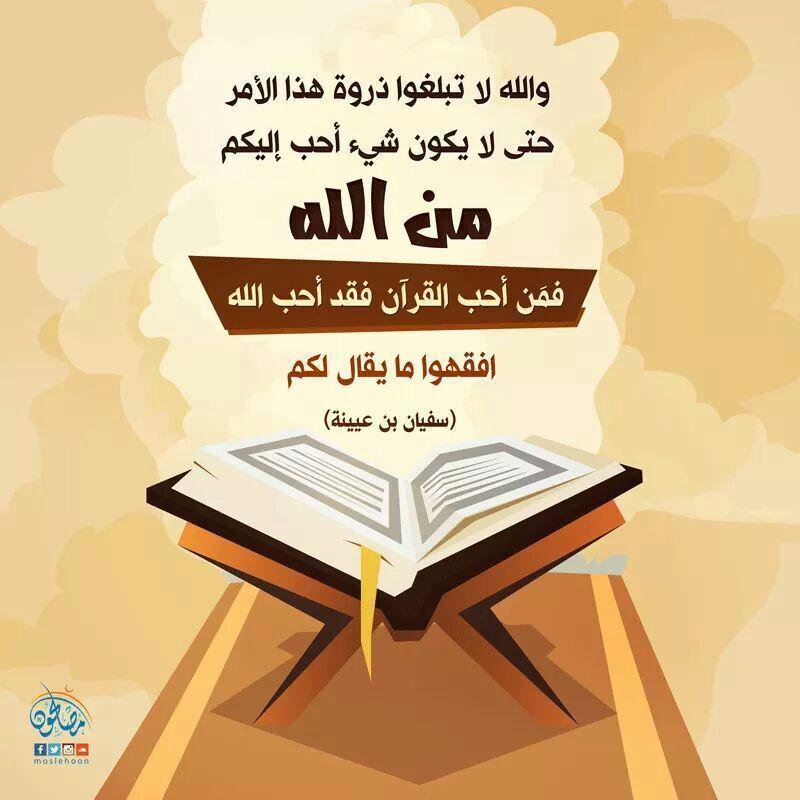 تدبرات - افقهوا ما يقال لكم