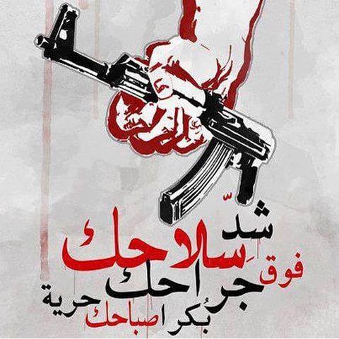 حدث وتعليق - شد سلاحك فوق جراحك
