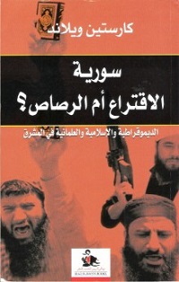 كتب سياسية - سورية الاقتراع أم الرصاص