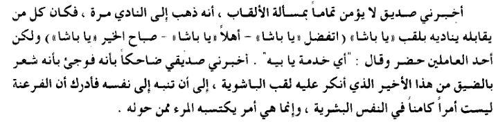 التوعية السياسية - الفرعنة المكتسبة