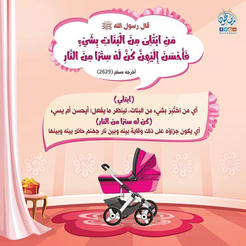 الأسرة المسلمة - كن له سترا من النار