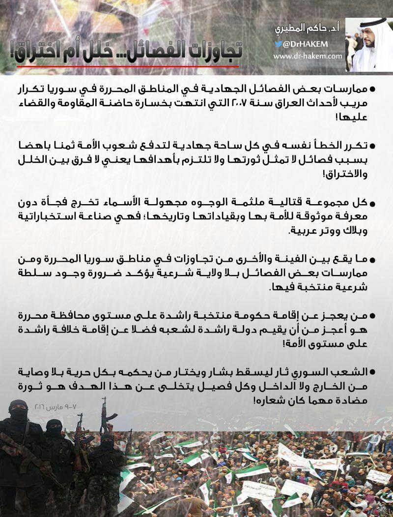 التوعية السياسية - تجاوزات الفصائل
