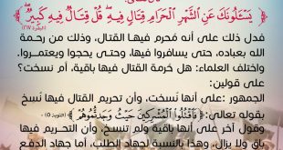 الأشهر الحرم - حكم القتال في الأشهر الحرم