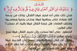 الأشهر الحرم - حكم القتال في الأشهر الحرم