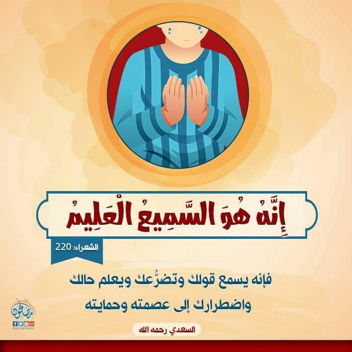 تدبرات - إنه هو السميع العليم