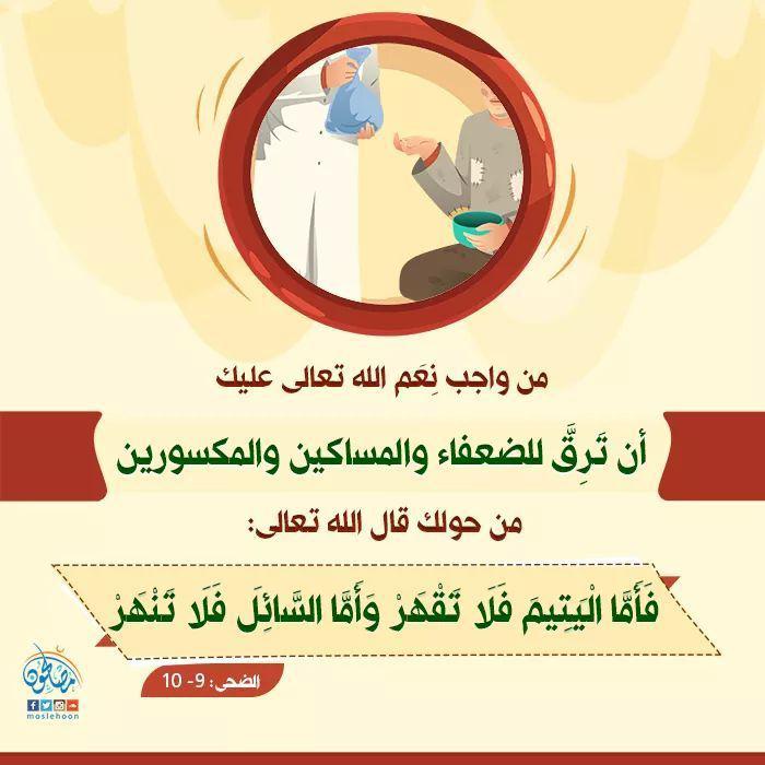 المجتمع المسلم - فأما اليتيم فلا تقهر
