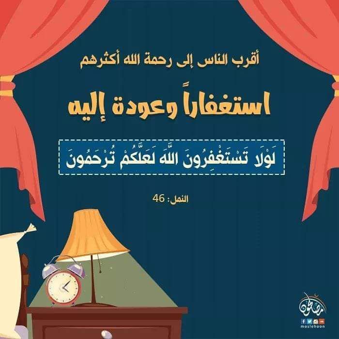 تدبرات - لولا تستغفرون الله لعلكم ترحمون