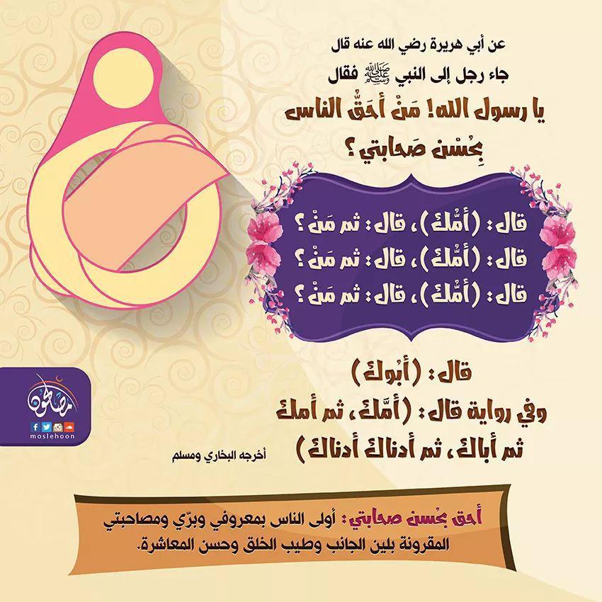 الأسرة المسلمة - الأم