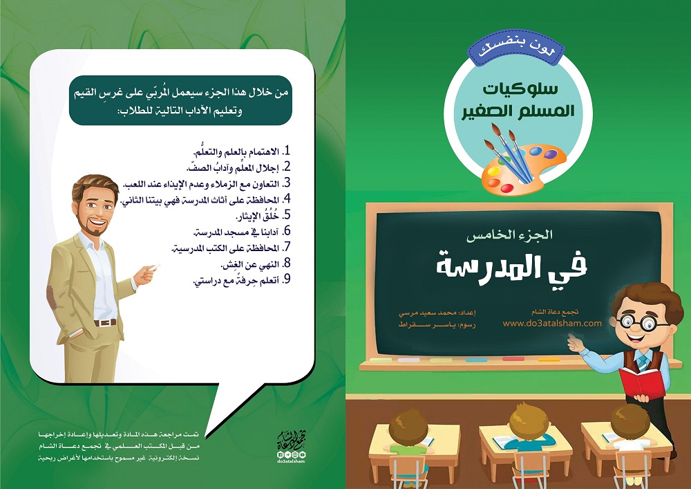 إعداد المعلمين - لون بنفسك