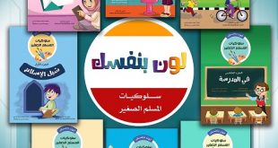 إعداد المعلمين - لون بنفسك