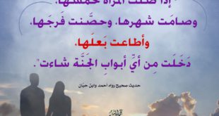 بنت الإسلام - ادخلي الجنة من أي أبواب الجنة شئت