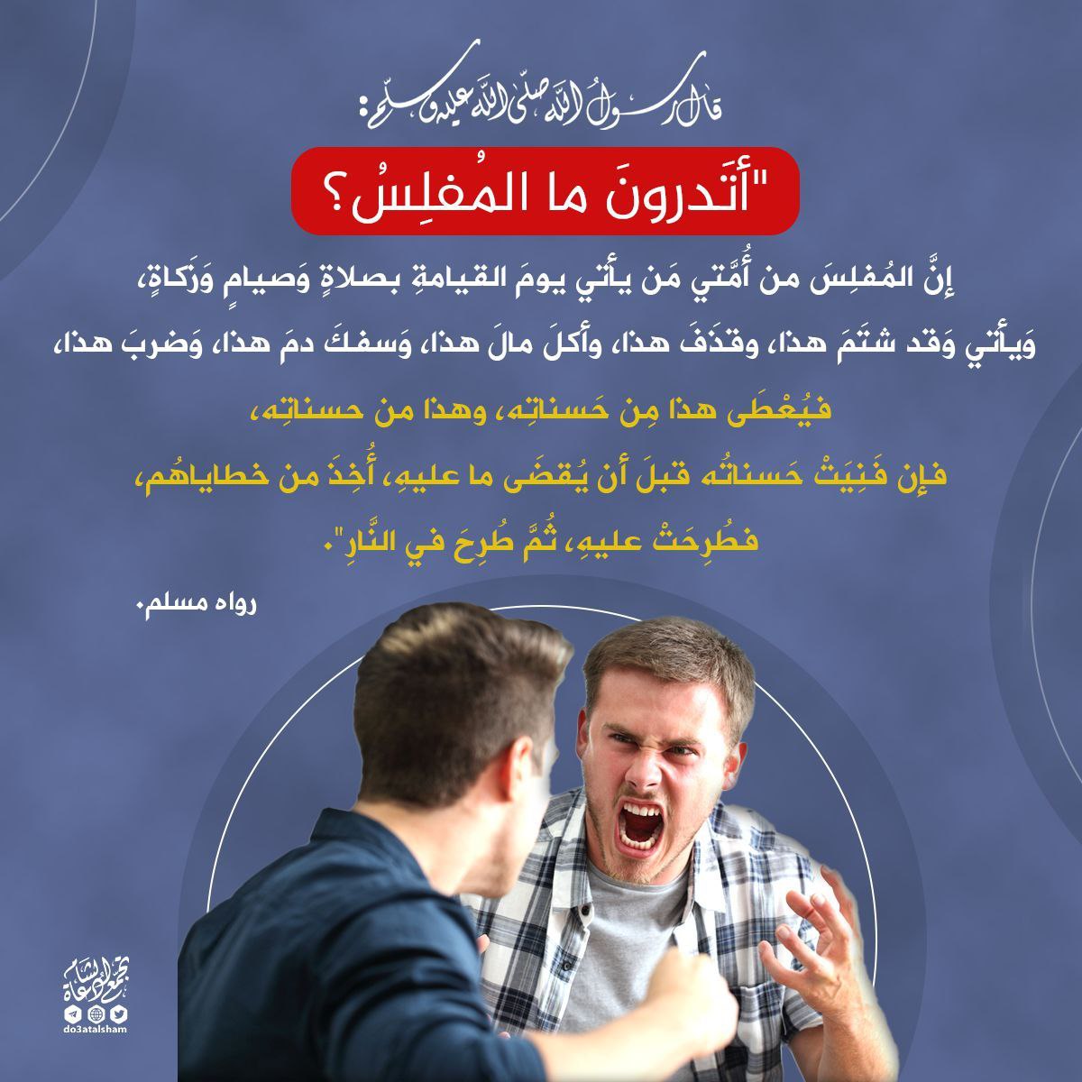 ذم سوء الخلق