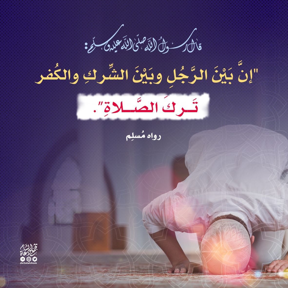 ترك الصلاة