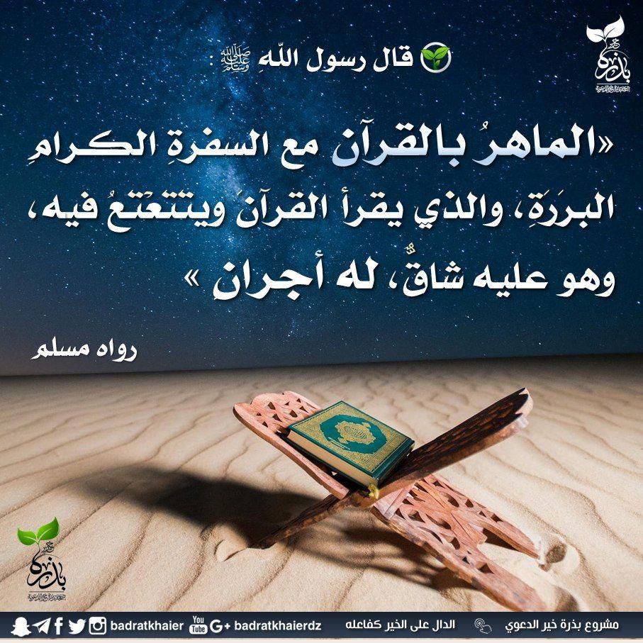 تدبرات - فضل قراءة القرآن