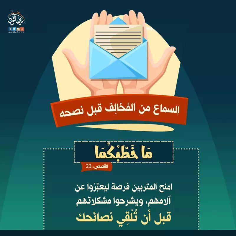 زاد الدعاة - السماع من المخالف قبل نصحه