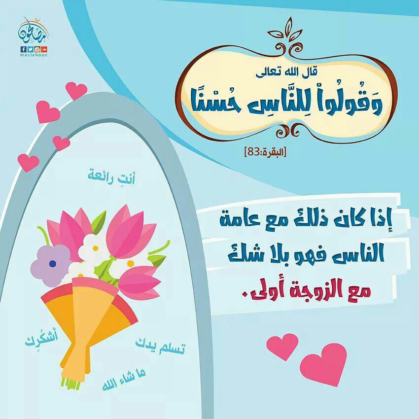 تدبرات - وقولوا للناس حسنا