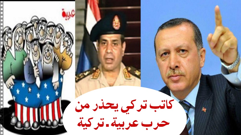 مقالات - حرب تركية عربية