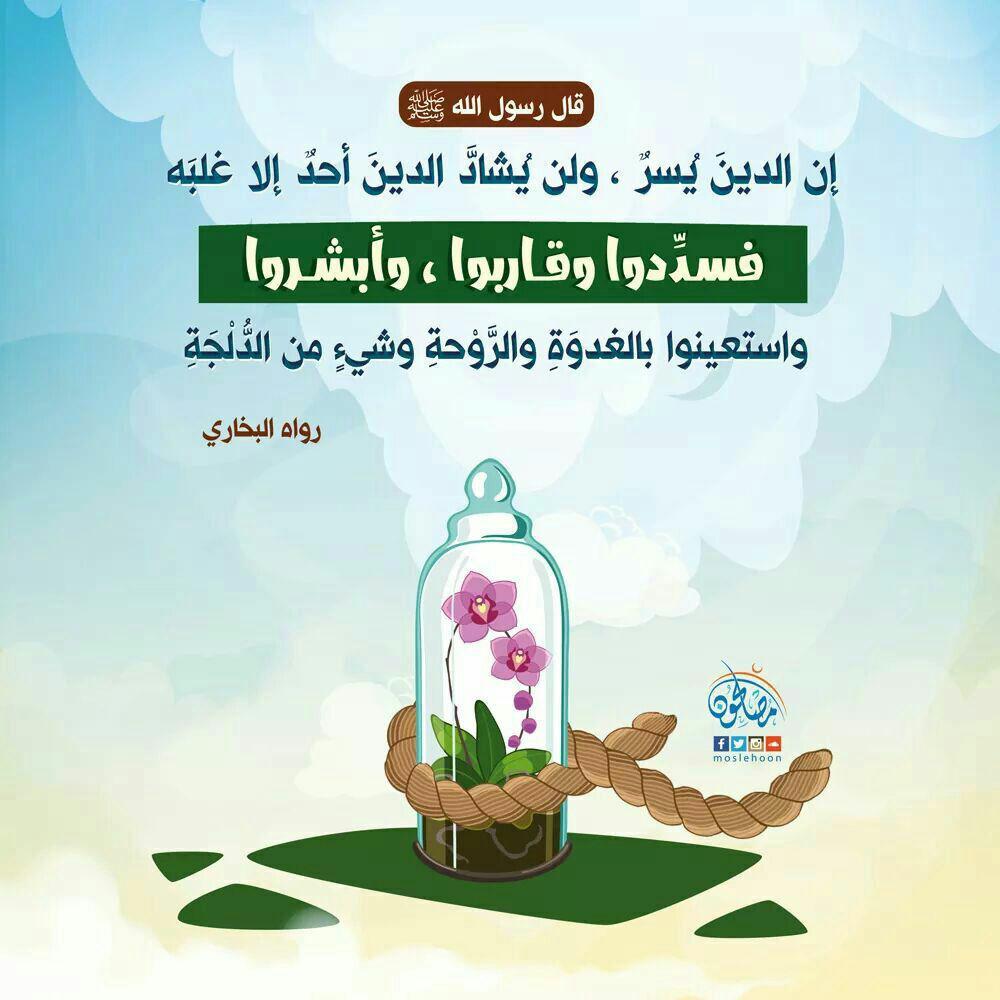أخلاقنا الإسلامية - إن الدين يسر