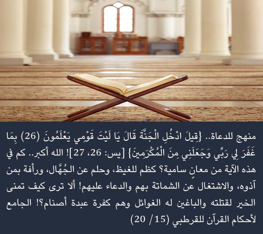 زاد الدعاة - قال يا ليت قومي يعلمون
