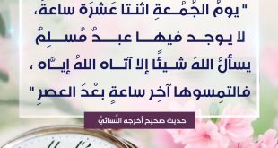 يوم الجمعة - فضل الجمعة
