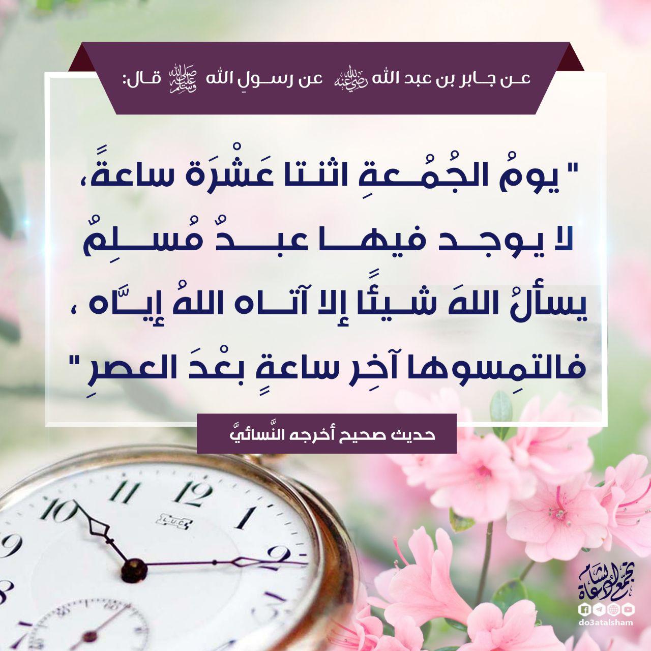 يوم الجمعة - فضل الجمعة