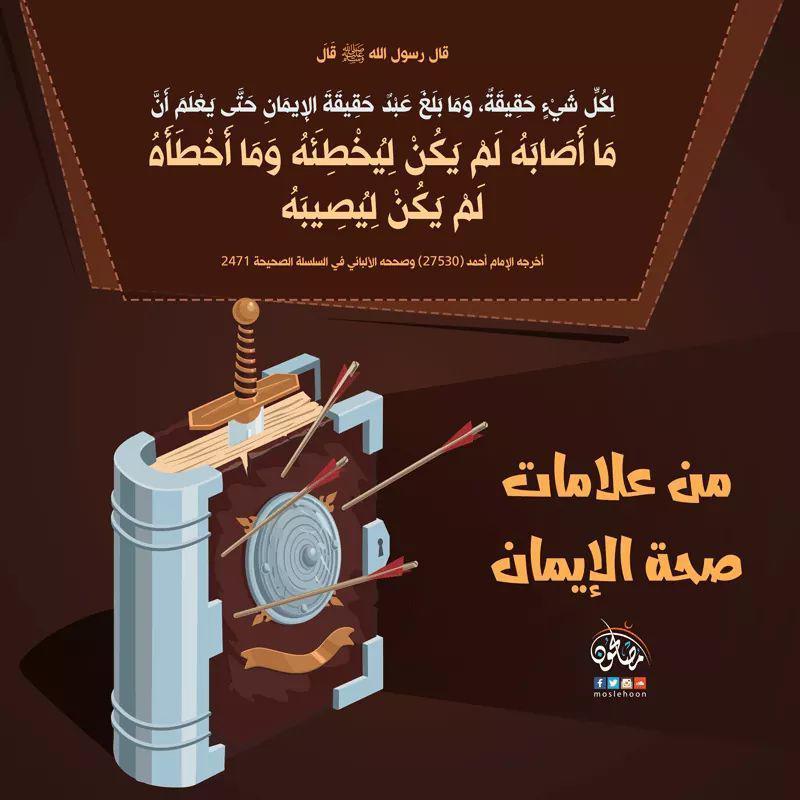 إيمان - ما أصابك لم يكن ليخطئك