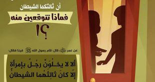 بنت الإسلام - الخلوة
