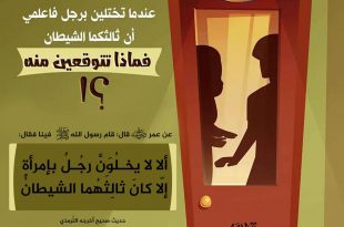 بنت الإسلام - الخلوة