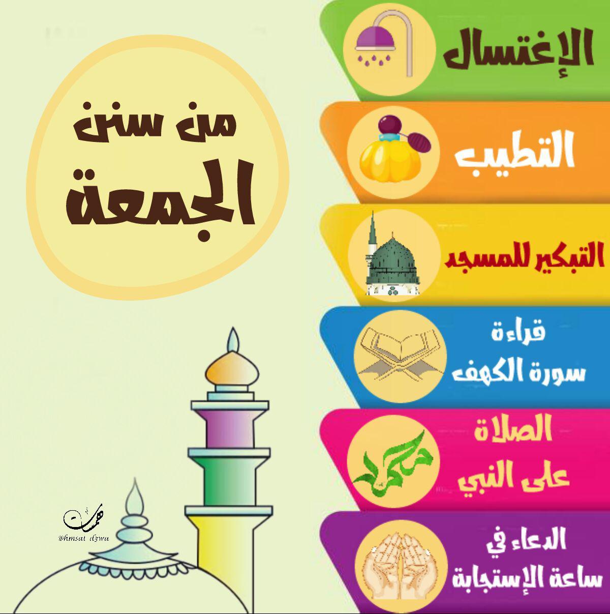 يوم الجمعة - من سنن الجمعة