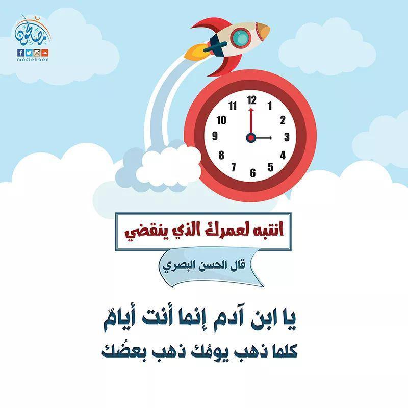 التنمية البشرية - انتبه لعمرك الذي ينقضي