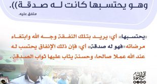 صدقة - النفقة على الأهل