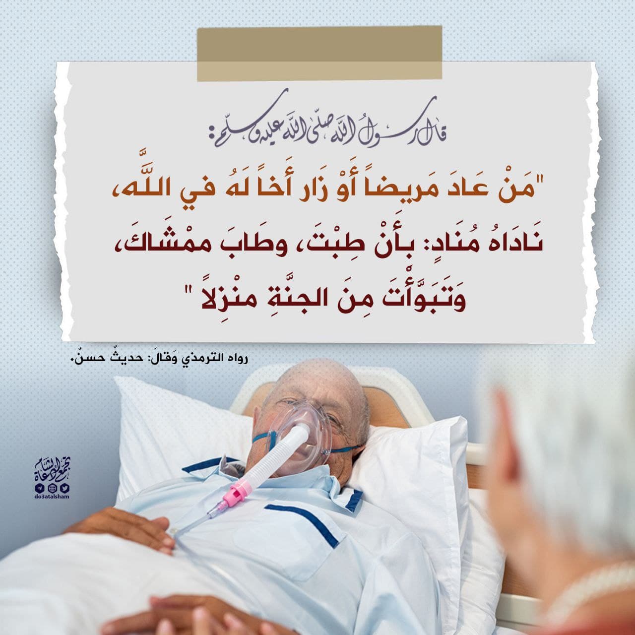 ثواب عيادة المريض