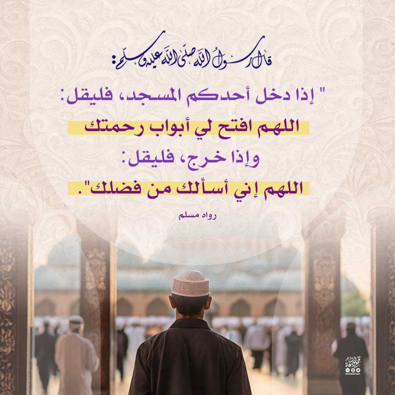 دعاء الدخول والخروج من المسجد