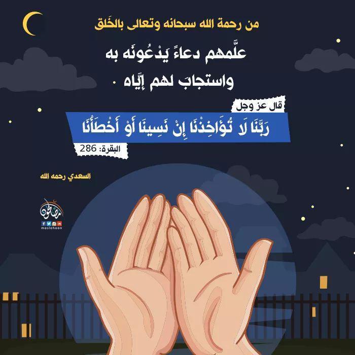 تدبرات - ربنا لا تؤاخذنا إن نسينا أو أخطأنا