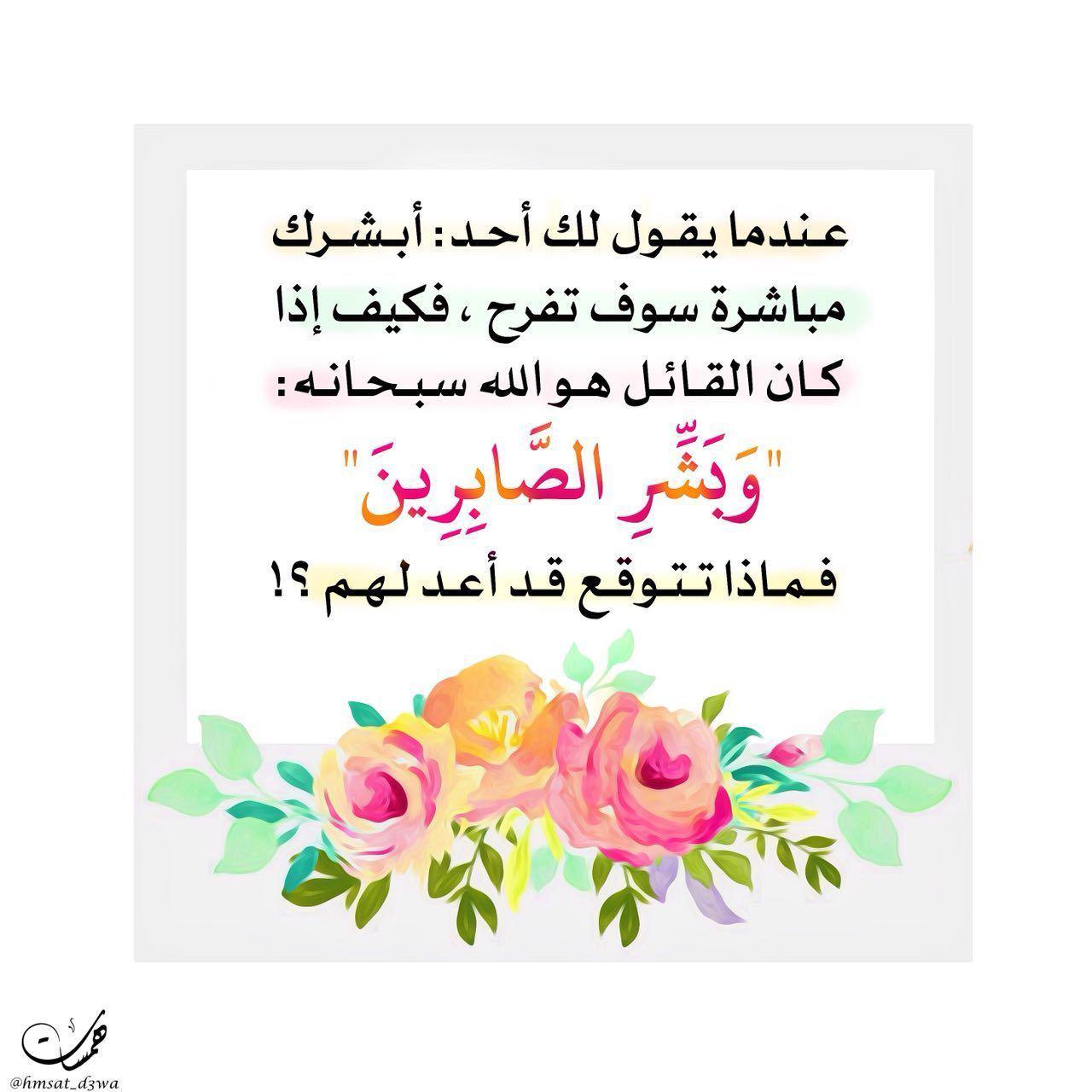 تدبرات - وبشر الصابرين