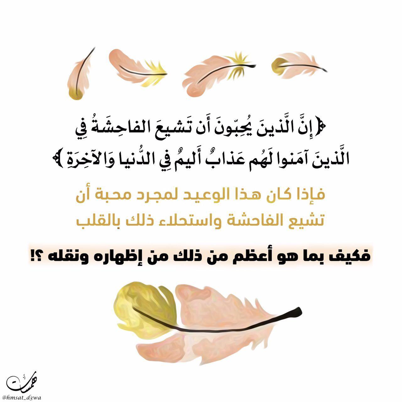 تدبرات - إشاعة الفاحشة