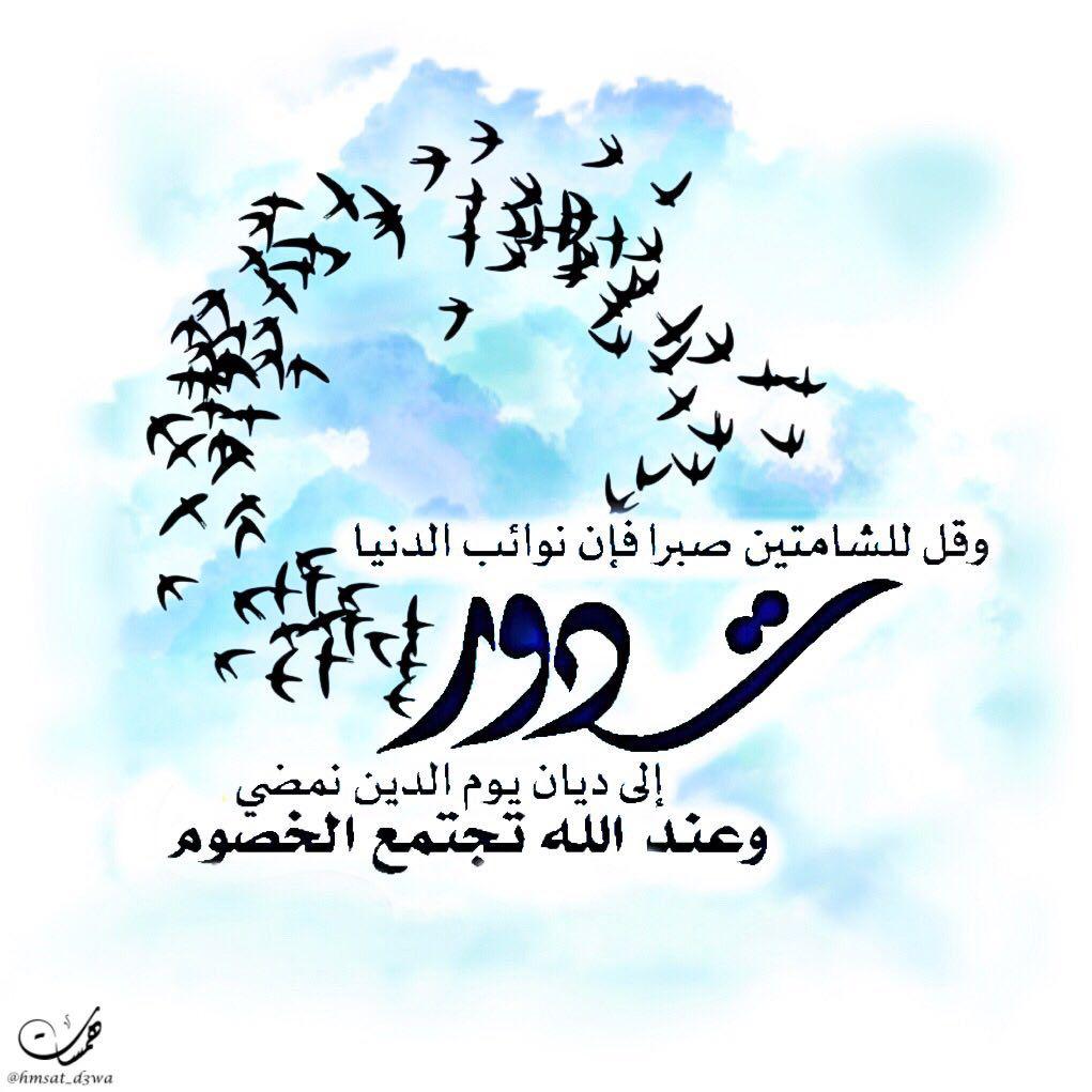 إيمانيات - وعند الله تجتمع الخصوم
