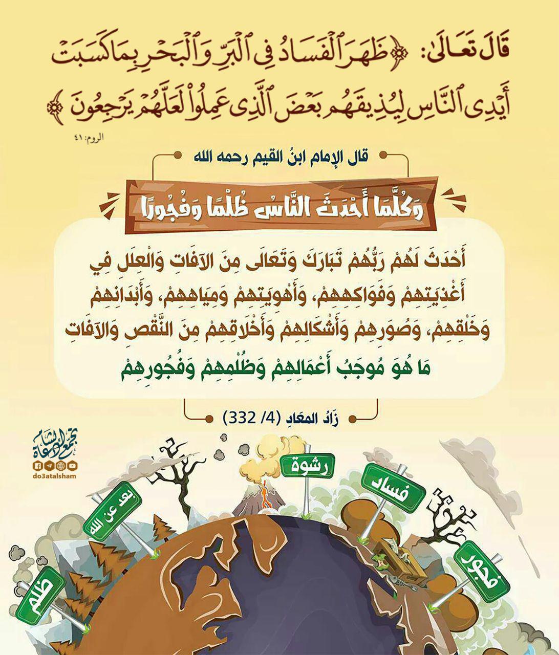 تدبرات - ظهر افساد في البر والبحر