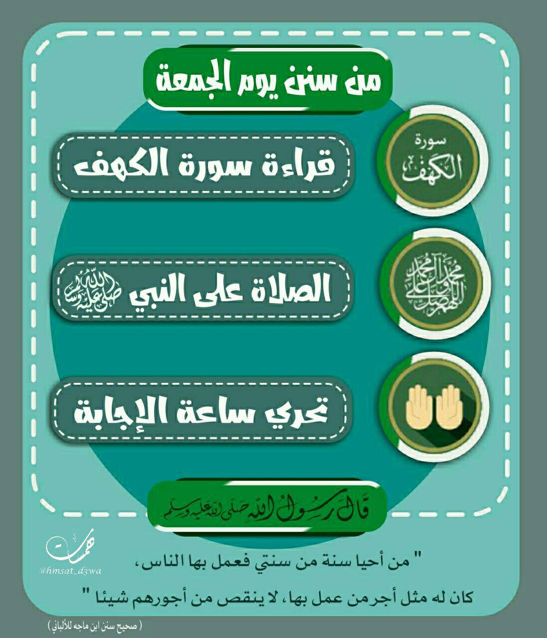 يوم الجمعة - من سنن الجمعة