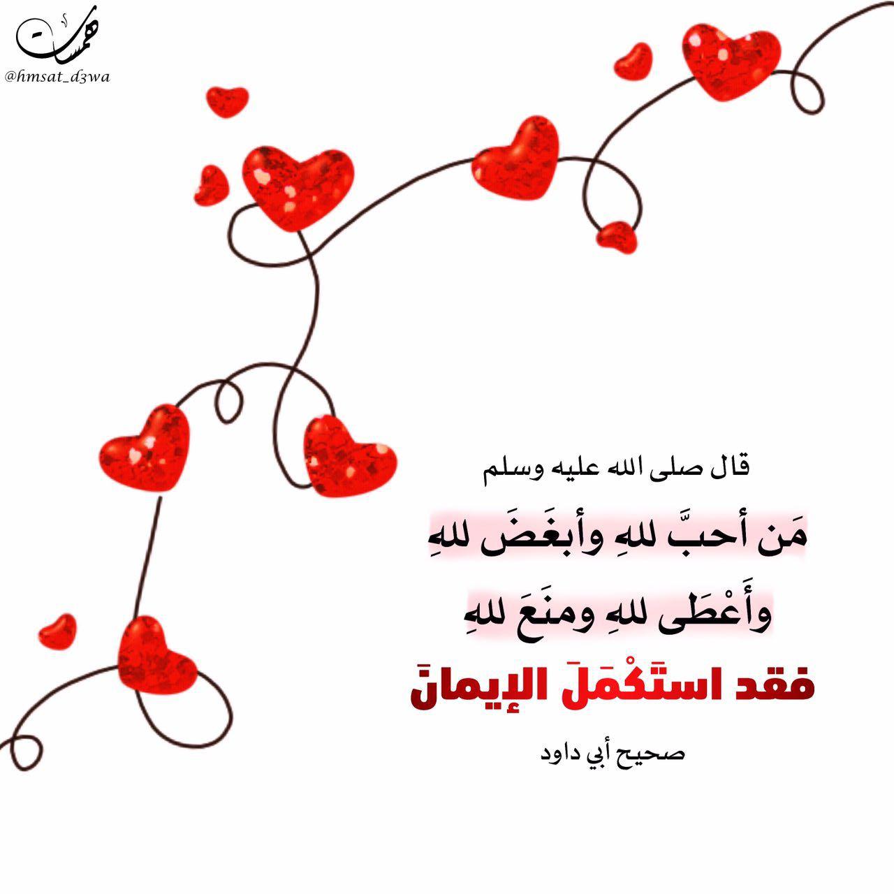 إيمانيات - كمال الإيمان