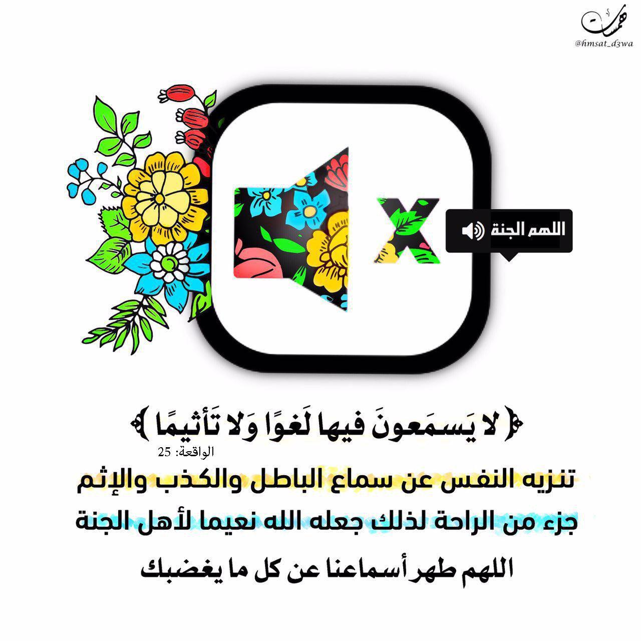 تدبرات - لا يسمعون فيها لغوا ولا تأثيما