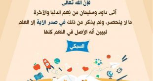 تدبرات - ولقد آتينا داود وسليمان علما