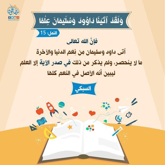 تدبرات - ولقد آتينا داود وسليمان علما