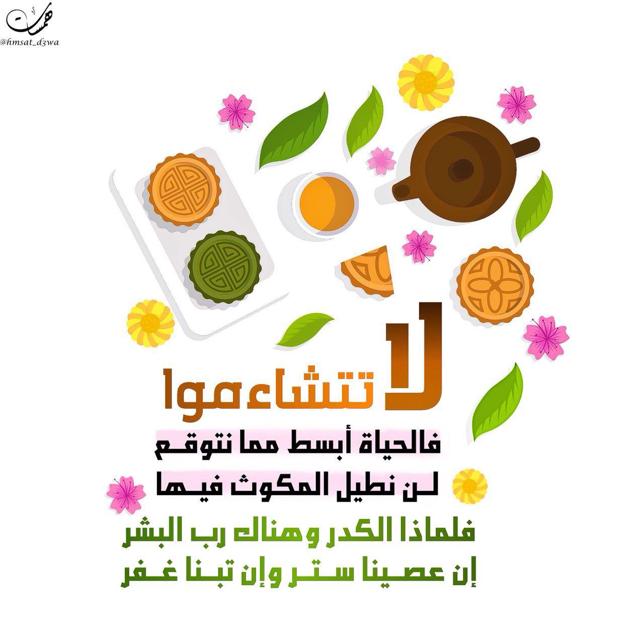 التنمية البشرية - لا تشاءموا