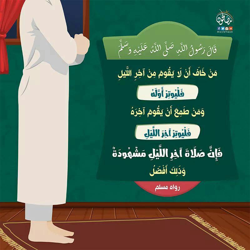 صلاة - صلاة الوتر